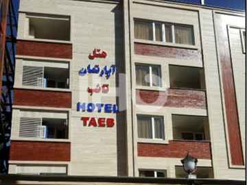 عکس هتل آپارتمان تائب شیراز