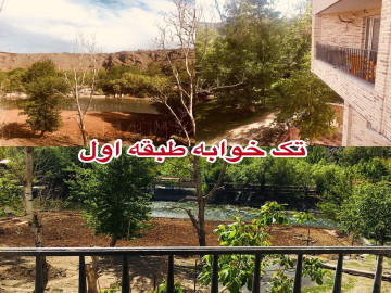 تصویر آپارتمان مبله در پل چلوان سامان - 70متری