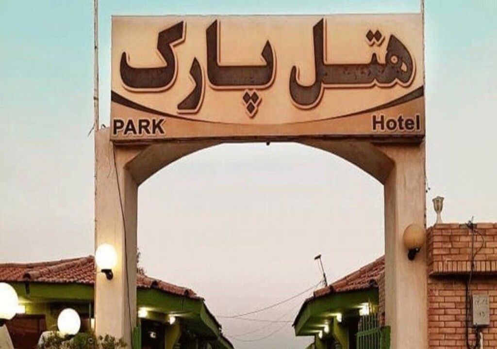 تصویر هتل پارک قشم