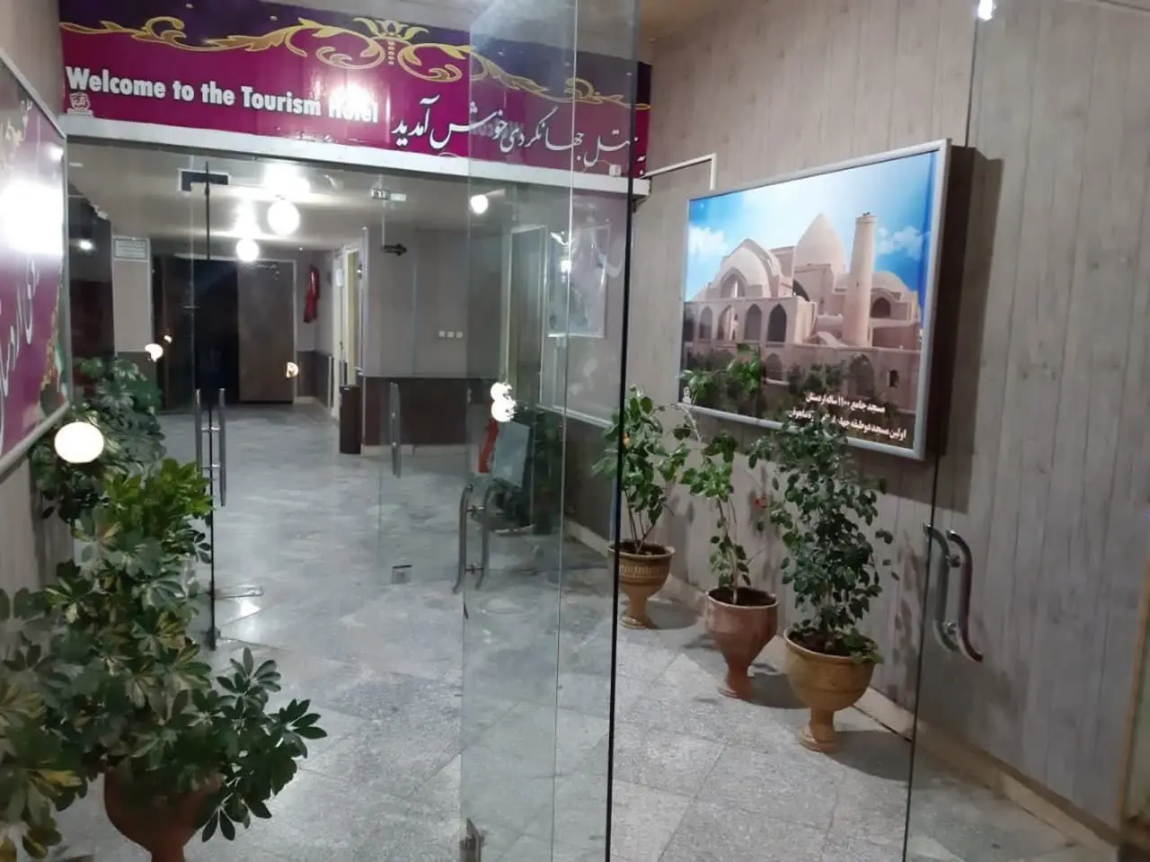 تصویر مهمانپذیر جهانگردی  اردستان