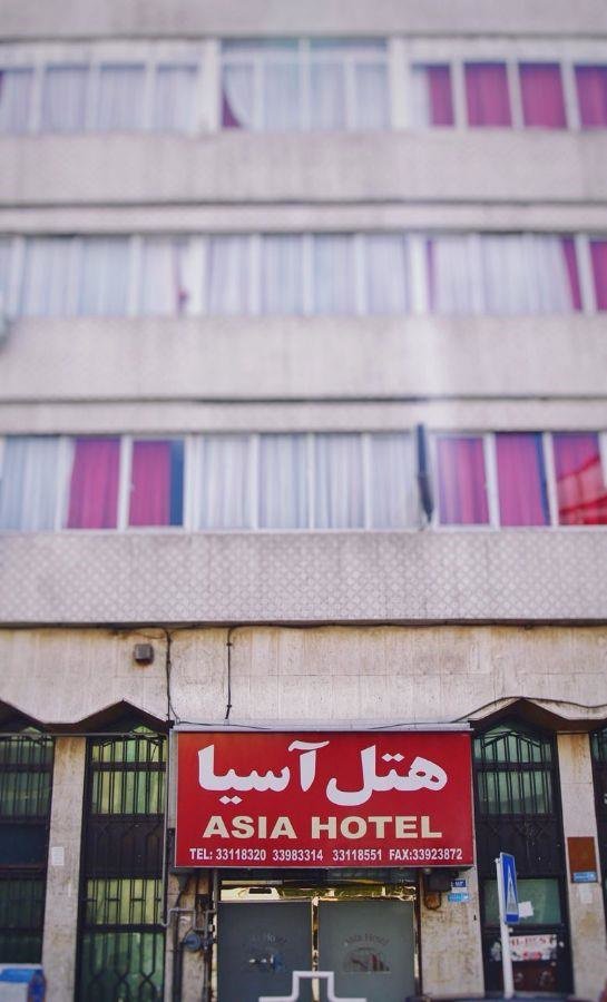 تصویر هتل آسیا تهران