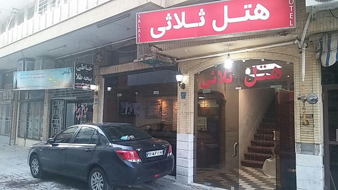 تصویر هتل ثلاثی یزد