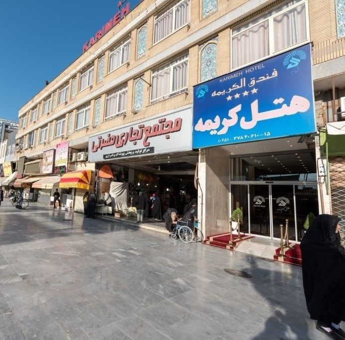 تصویر هتل کریمه قم
