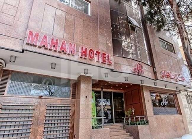 تصویر هتل جهانگردی ماهان اصفهان