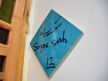 عکس عمارت هفت‌رنگ(سنگ سیاه)