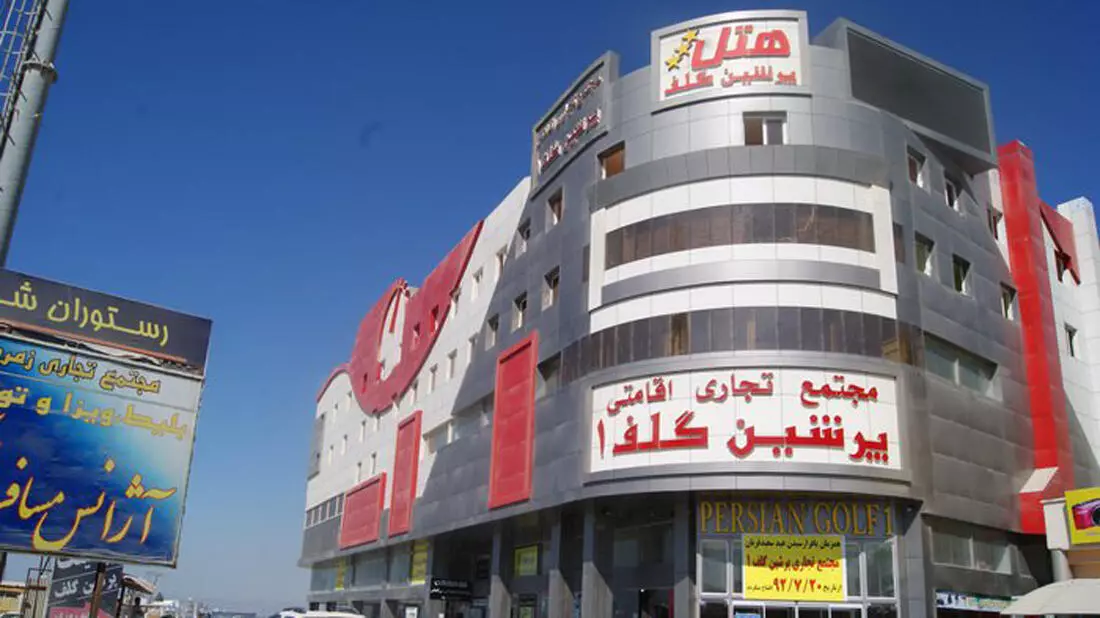 تصویر هتل پرشین گلف قشم