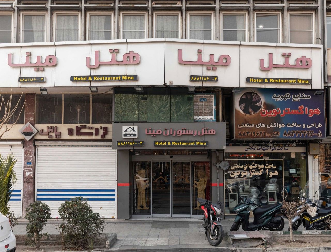 تصویر هتل مینا تهران