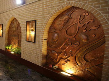 عکس هتل صفوی اصفهان