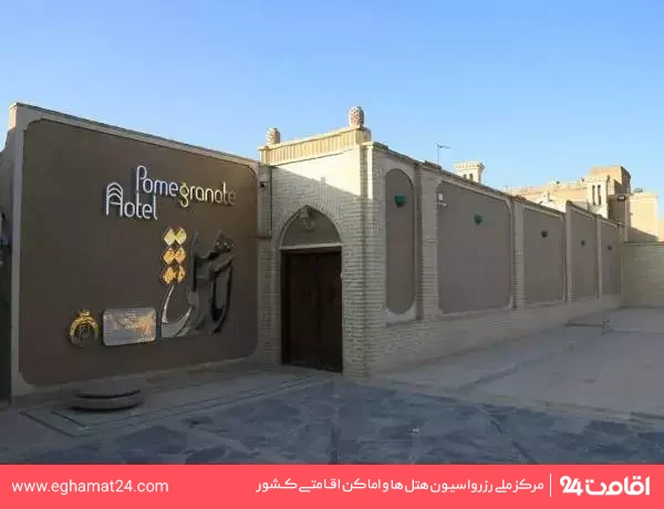 تصویر اقامتگاه سنتی انار نائین
