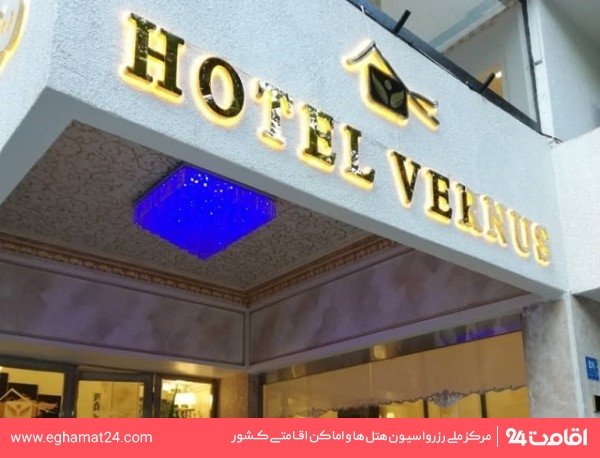 تصویر هتل ورنوس تهران