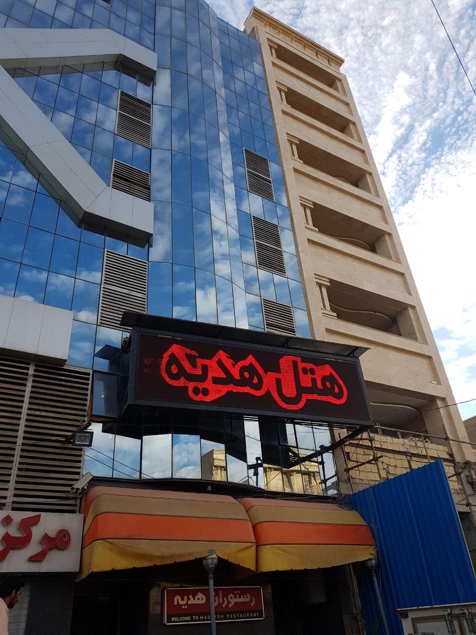تصویر هتل آپارتمان هدیه اهواز