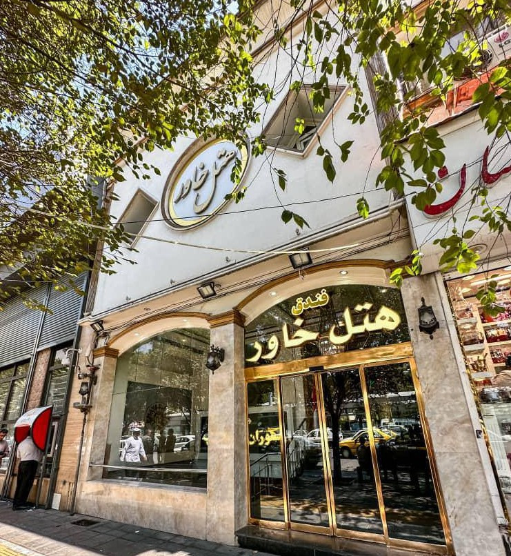 تور مشهد 2 شب و 3 روز از یزد - هتل خاور مشهد