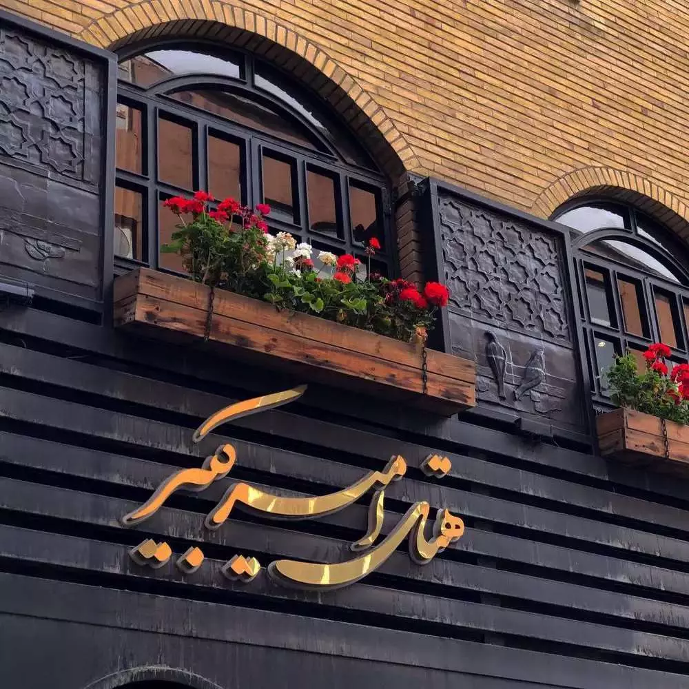 تصویر هتل امیرکبیر کرج