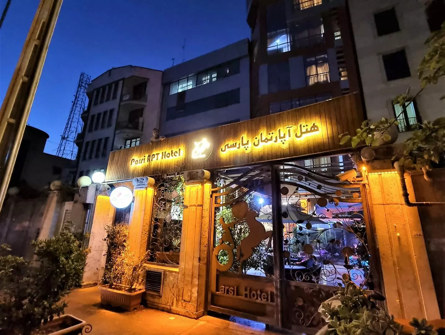 تصویر هتل آپارتمان پارسی تهران