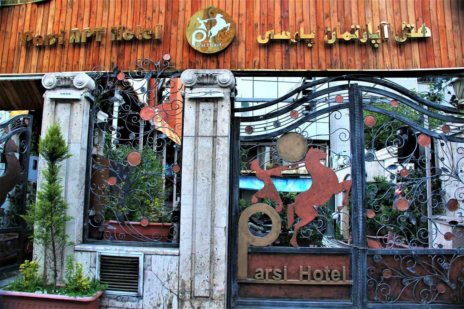 تصویر هتل آپارتمان پارسی تهران