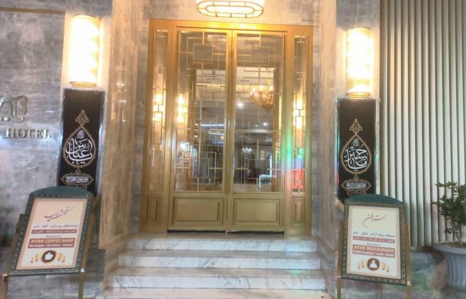 تصویر هتل اعیان مشهد
